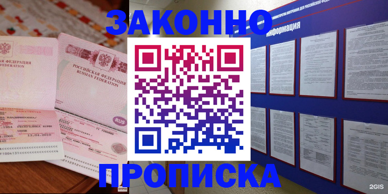 прописка для работы в Кукморе